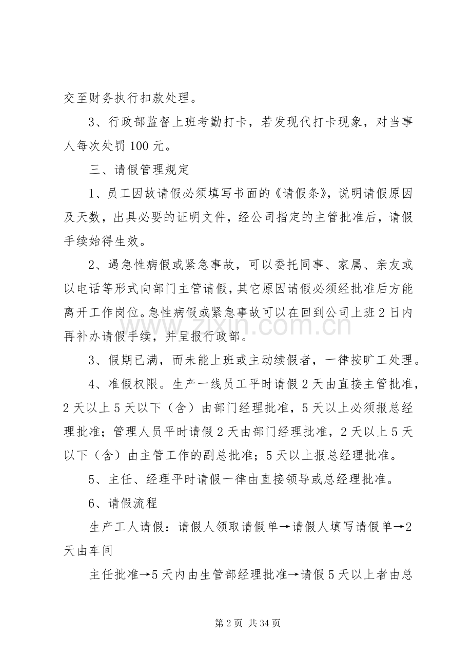 公司管理规章规章制度 (3).docx_第2页