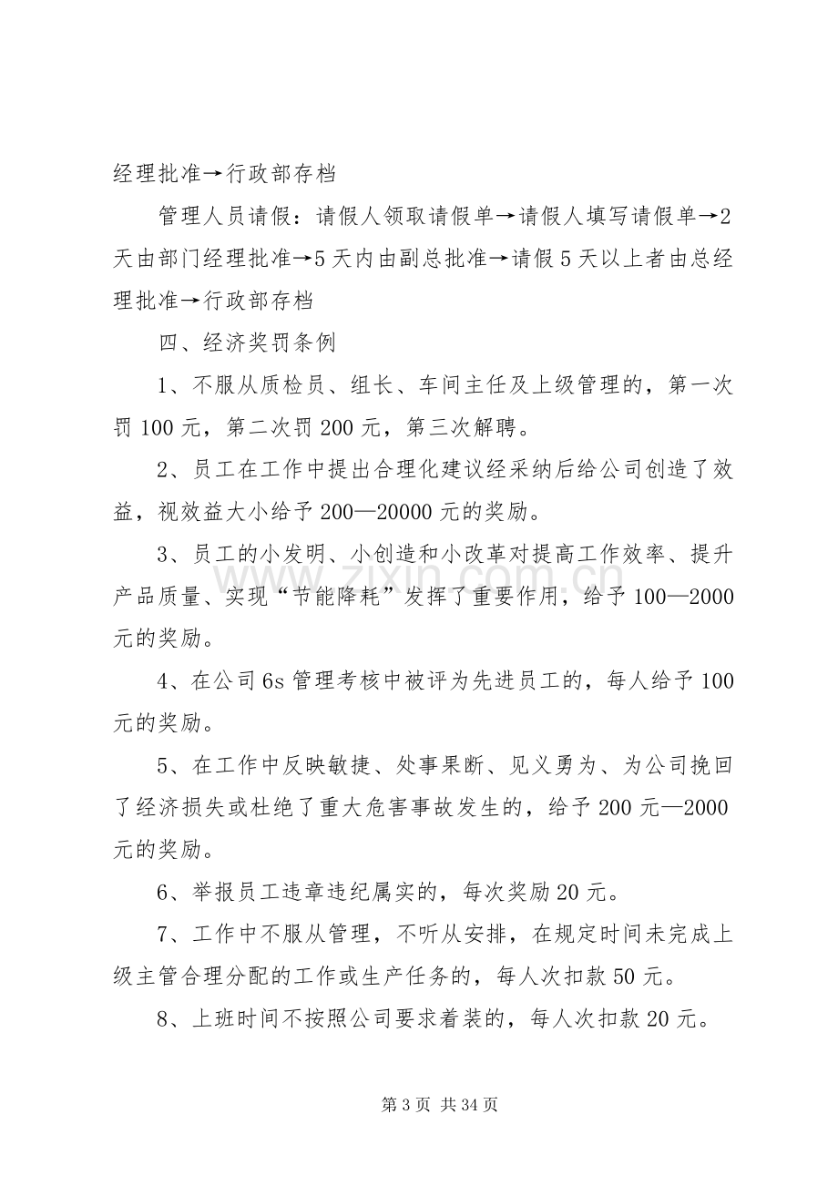 公司管理规章规章制度 (3).docx_第3页