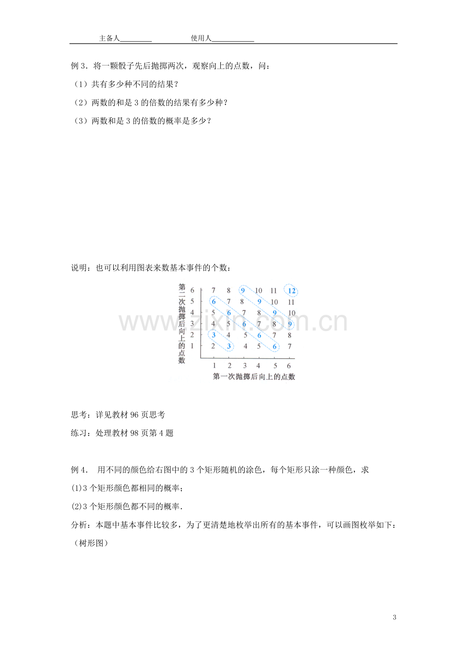 第3课时古典概型.doc_第3页