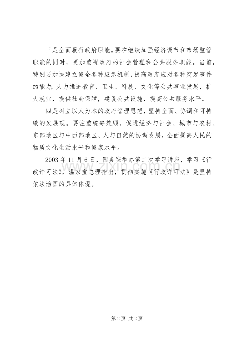 行政审批规章制度改革历程.docx_第2页