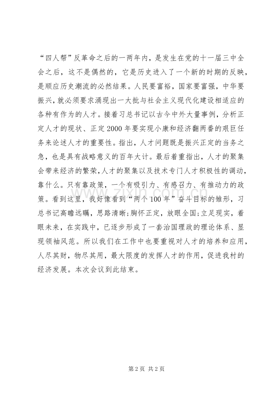 意识形态学习集中学习主持稿1.docx_第2页