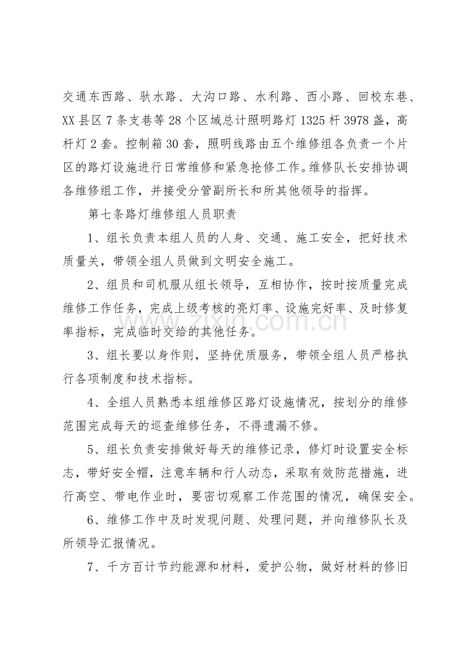 路灯管理规章制度细则五篇.docx_第2页