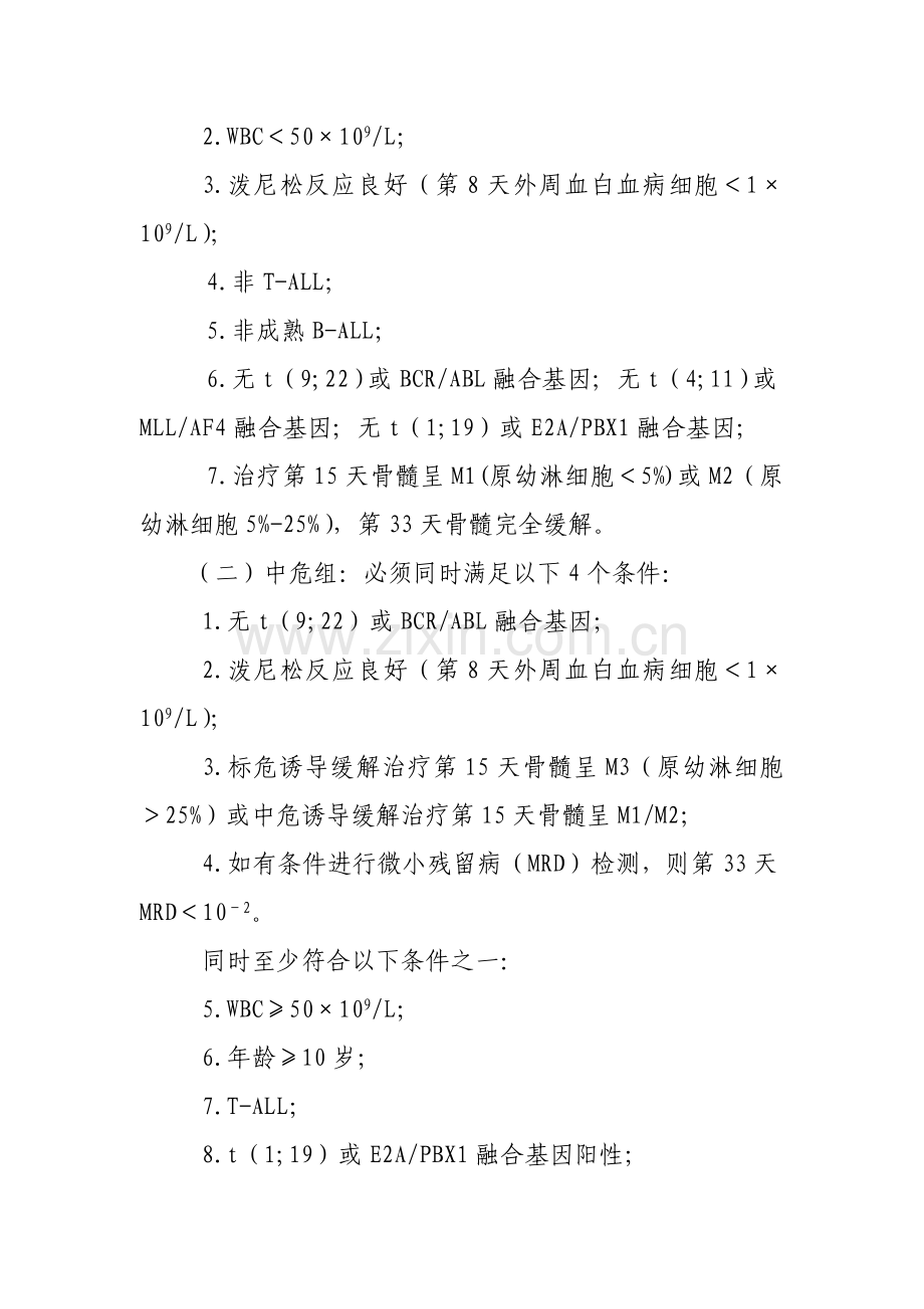 儿童急性淋巴细胞白血病临床路径..doc_第2页