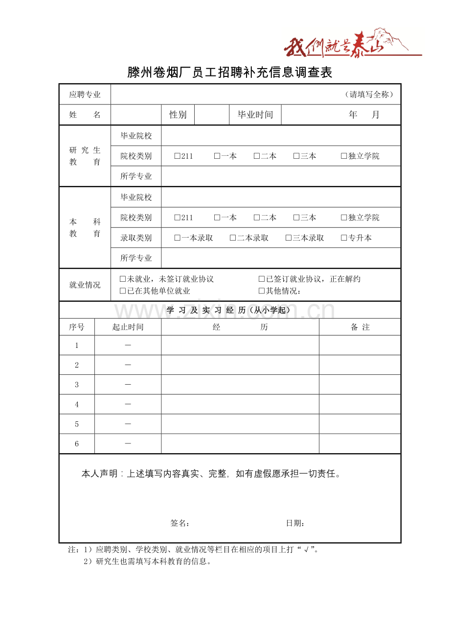 补充信息调查表.doc_第1页