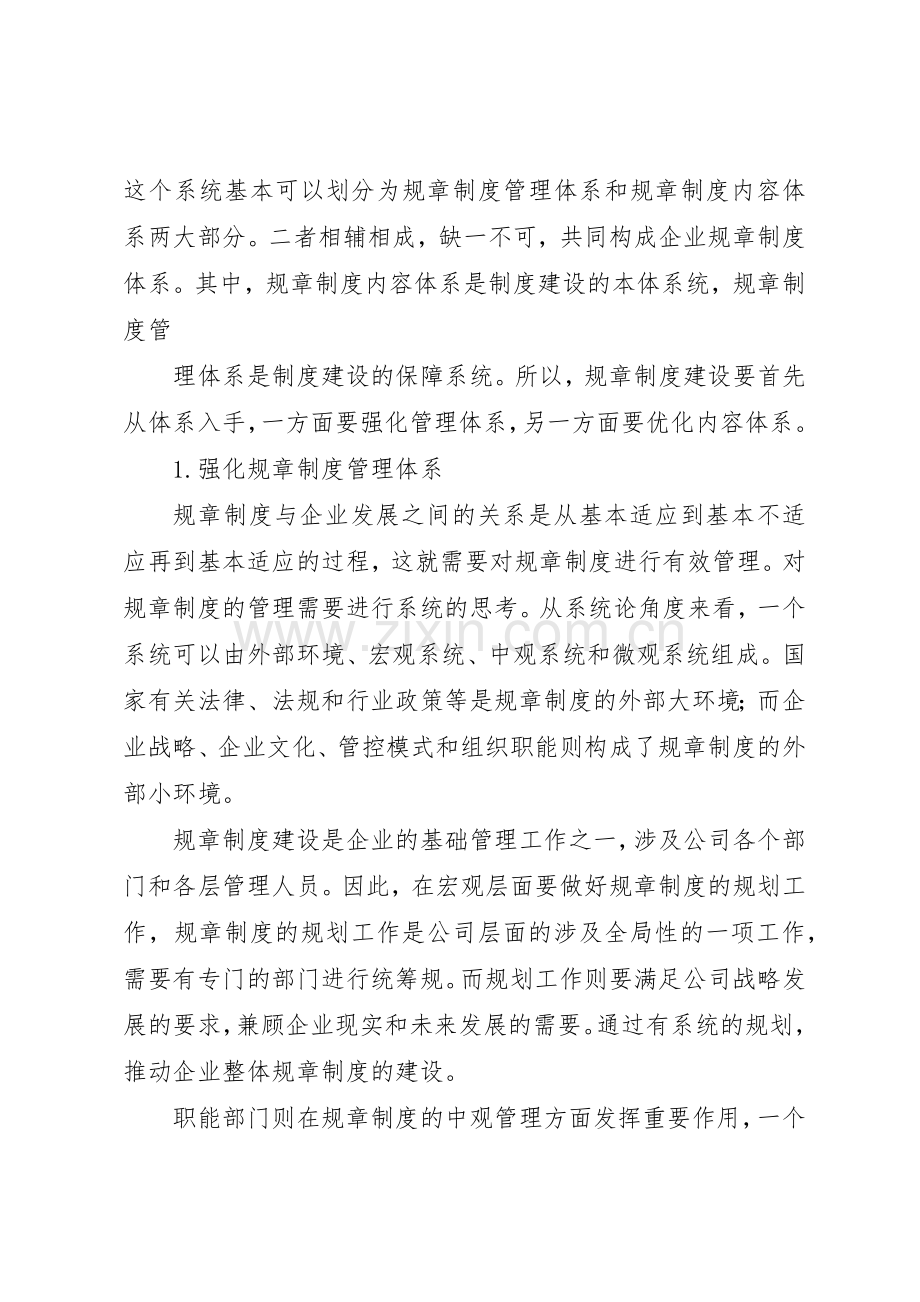 企业规章制度建设的重要性 .docx_第2页