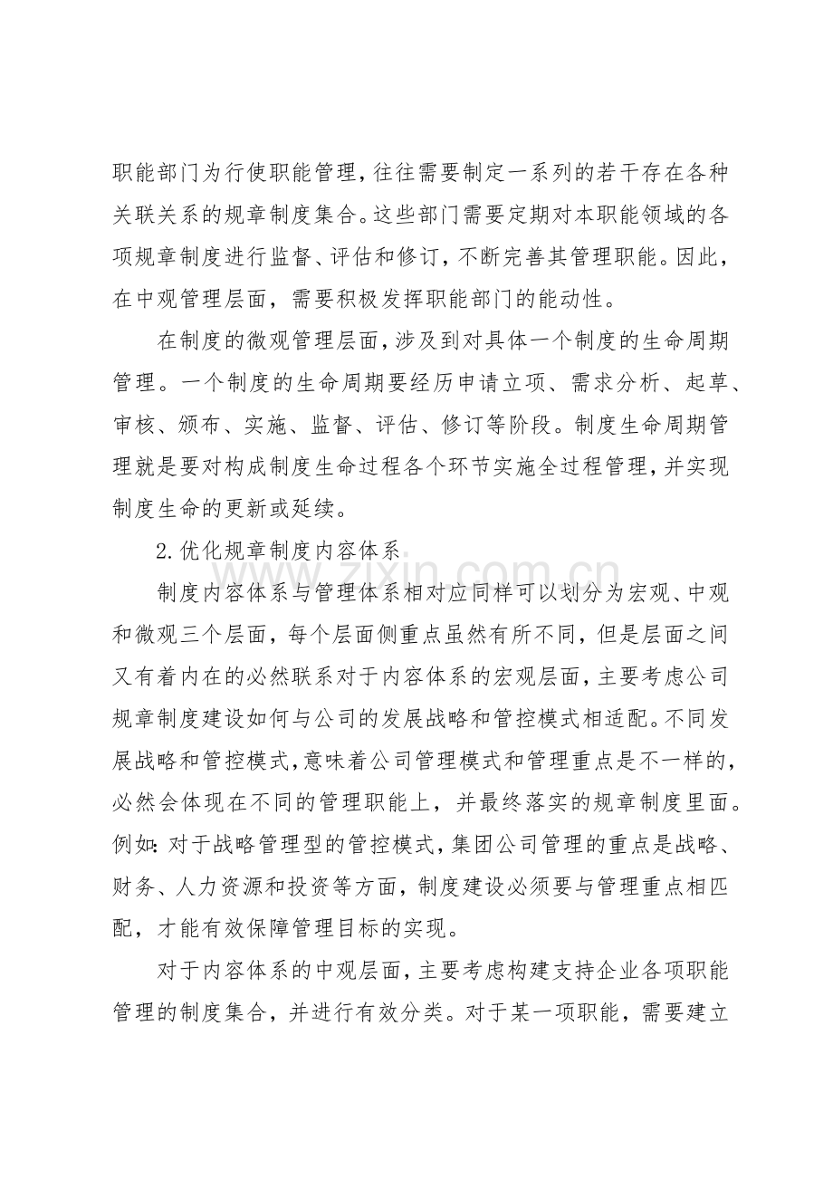 企业规章制度建设的重要性 .docx_第3页