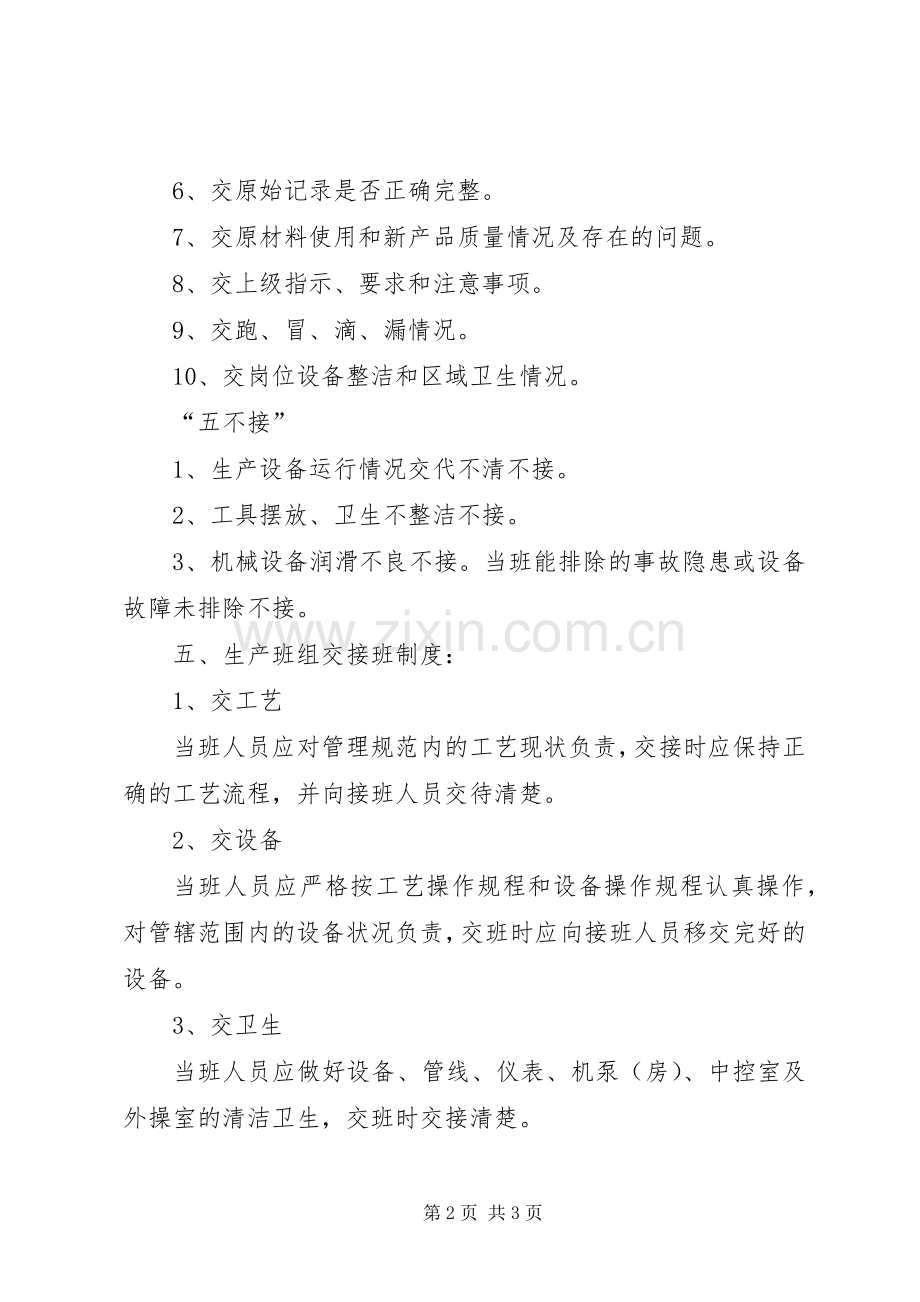 生产系统交接班管理规章制度.docx_第2页