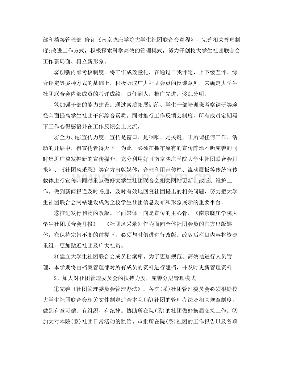 社团计划书范文3篇 .docx_第2页