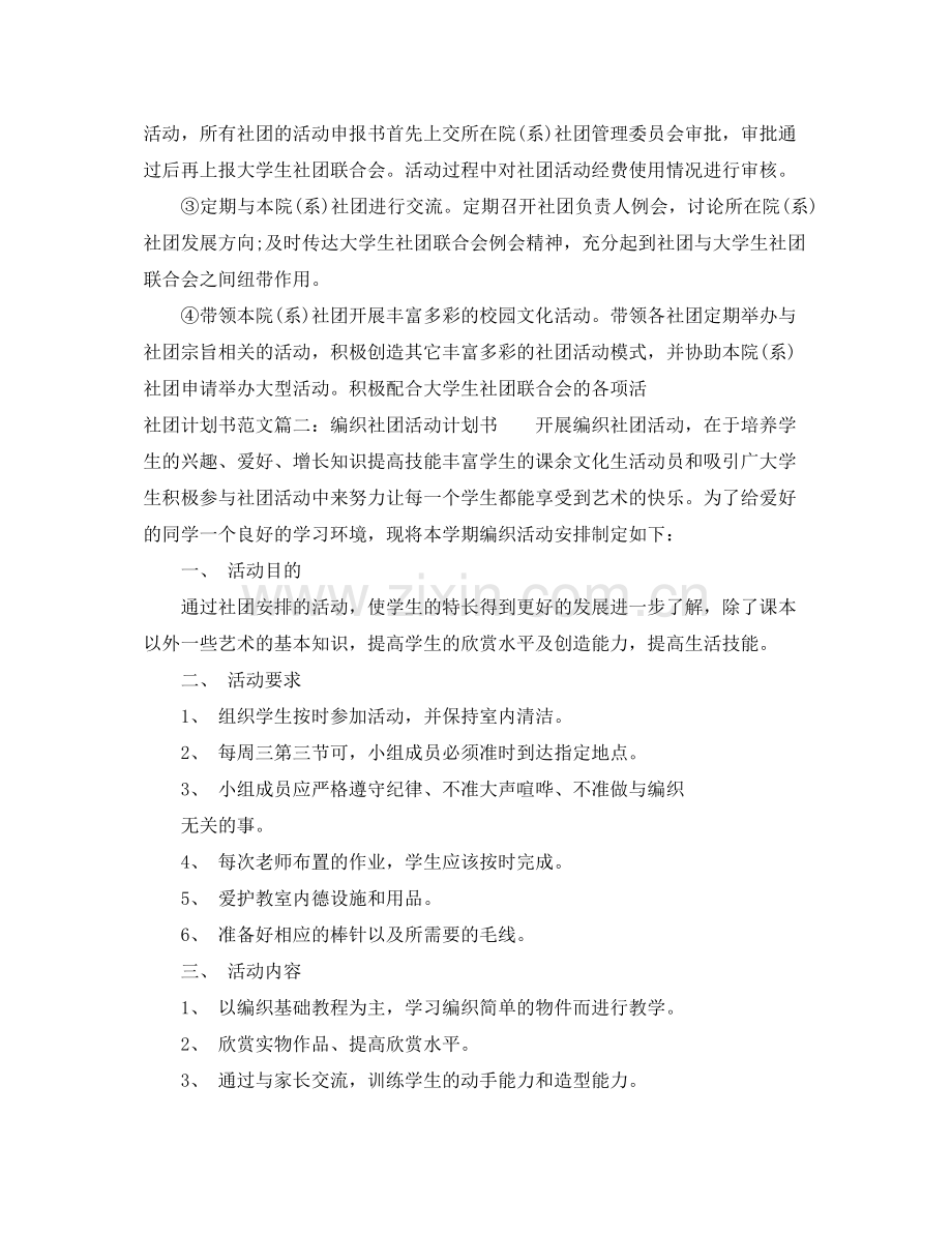 社团计划书范文3篇 .docx_第3页