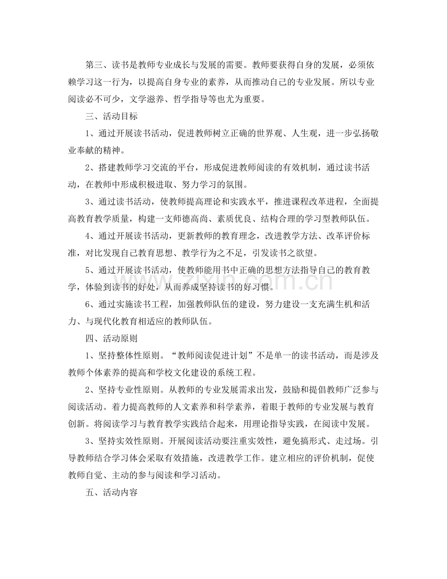 教师读书计划 .docx_第2页