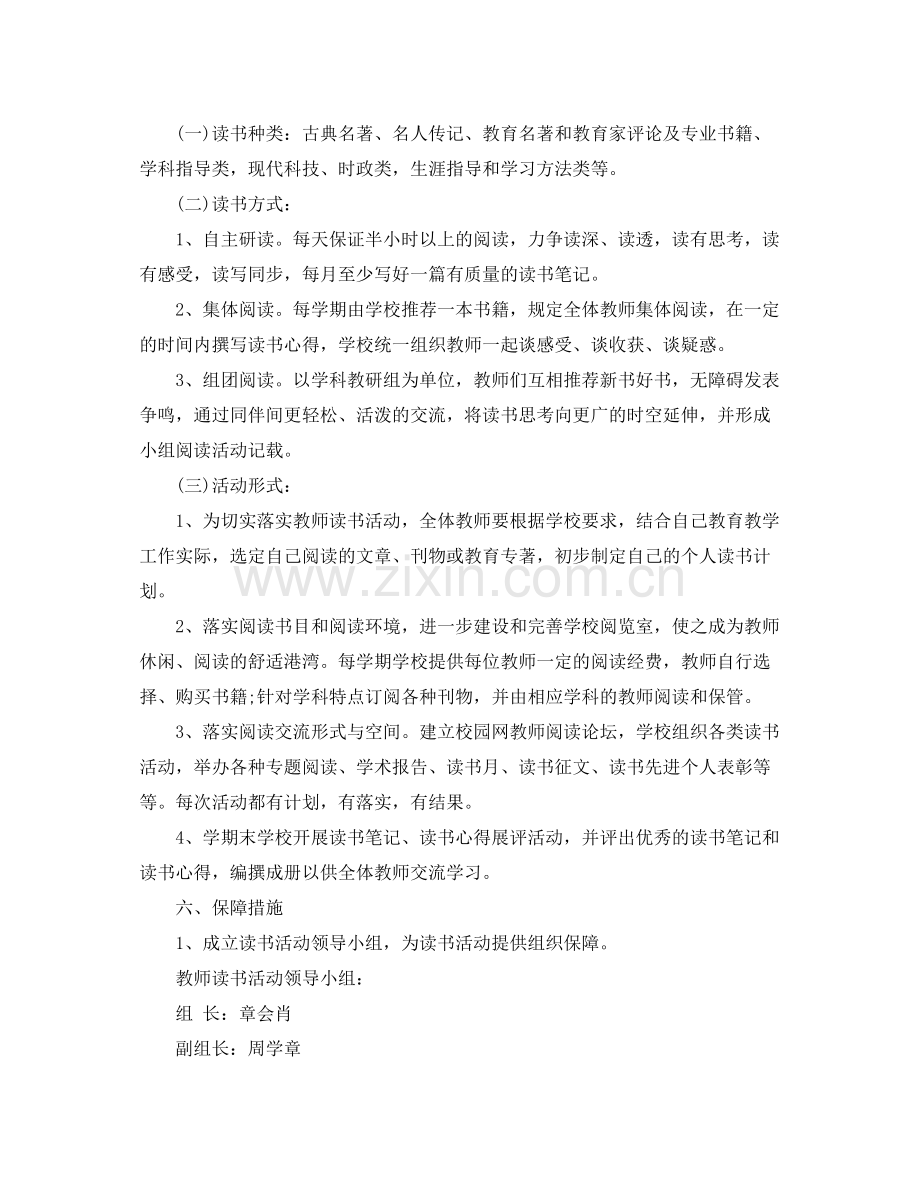 教师读书计划 .docx_第3页