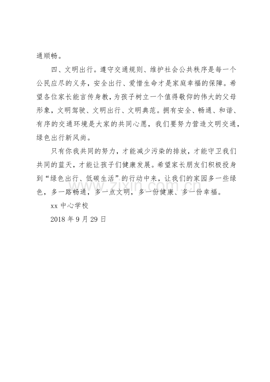 绿色出行、低碳生活倡议书范文.docx_第2页