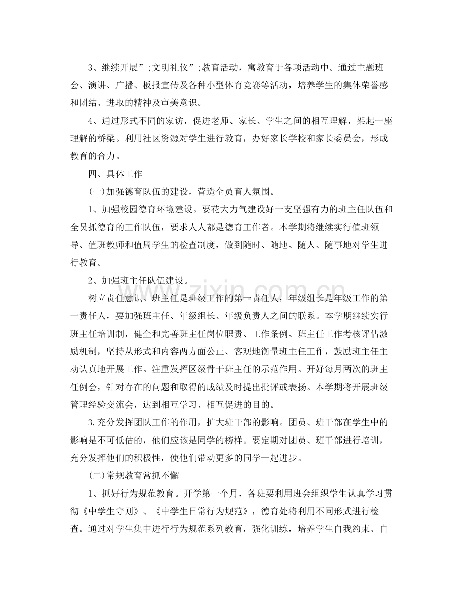 学校德育工作计划范文 .docx_第2页