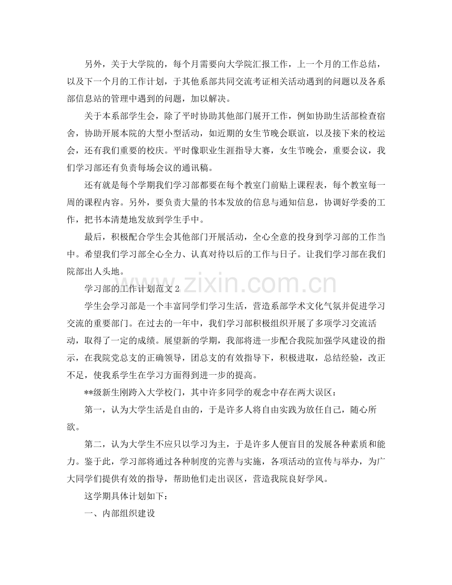 学习部的工作计划范文 .docx_第2页