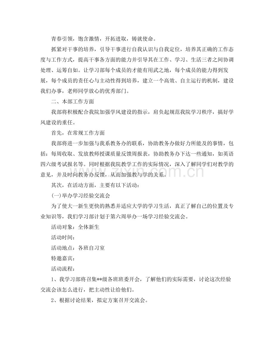 学习部的工作计划范文 .docx_第3页