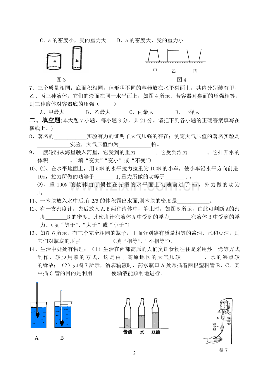 九年级物理月考测试题.doc_第2页