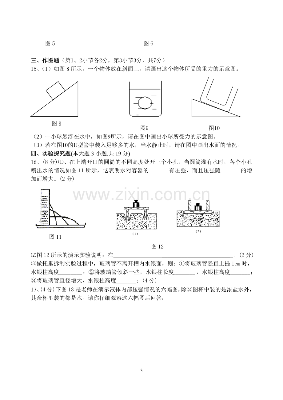 九年级物理月考测试题.doc_第3页