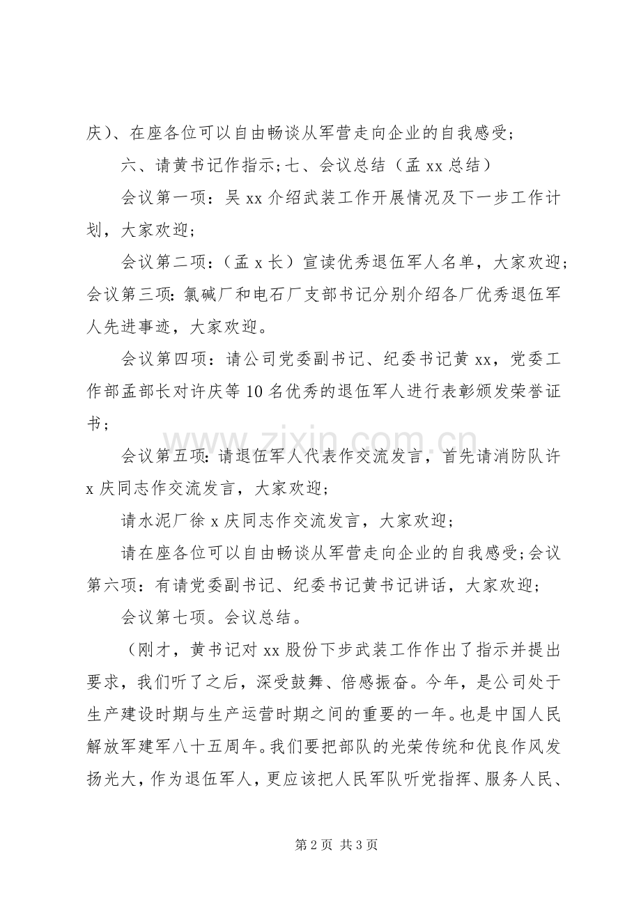 企业单位八一建军节主持稿20XX年.docx_第2页