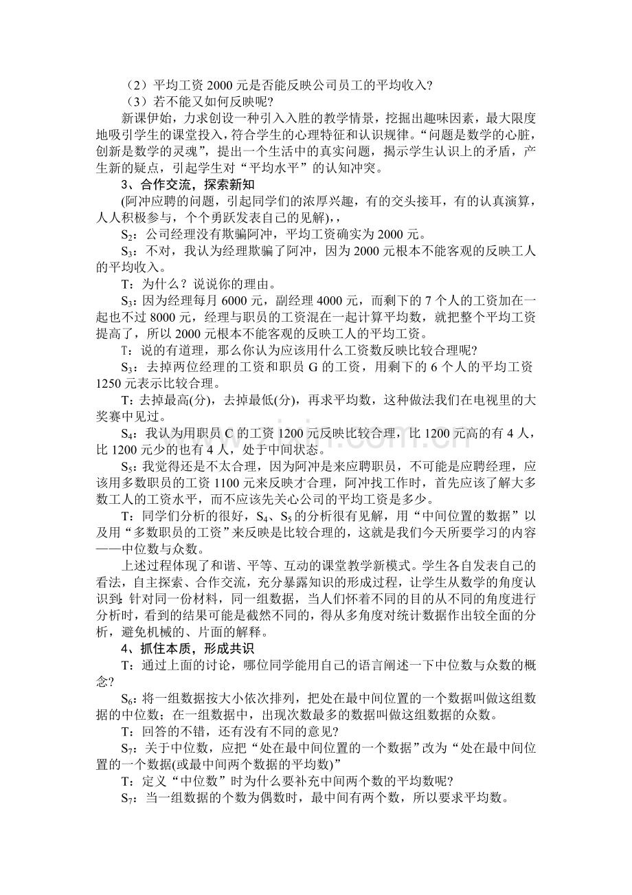 《中位数、众数》教学案例及简析.doc_第2页