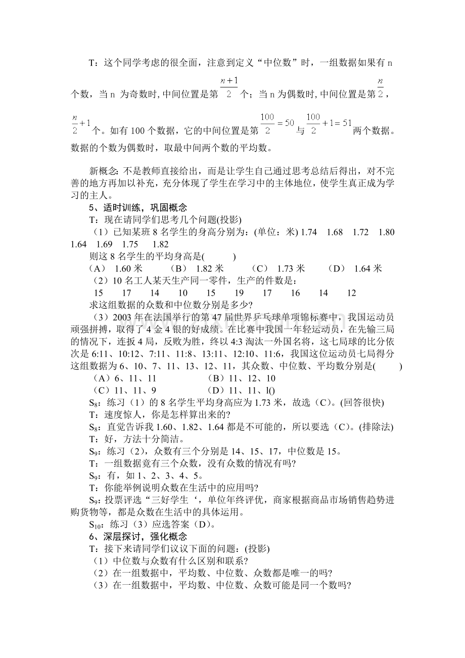 《中位数、众数》教学案例及简析.doc_第3页