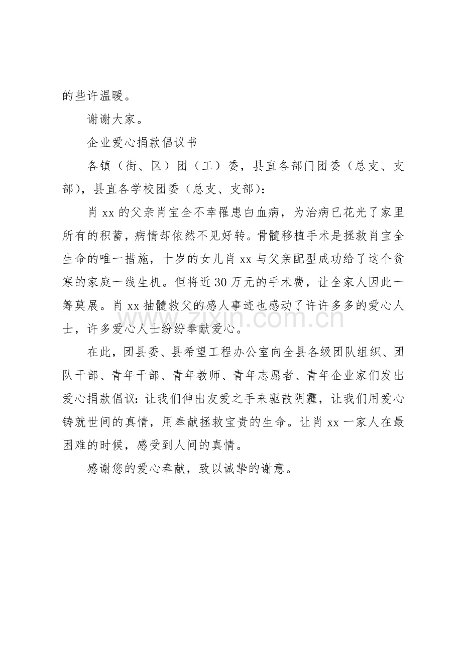 企业爱心捐款倡议书范文(5).docx_第2页