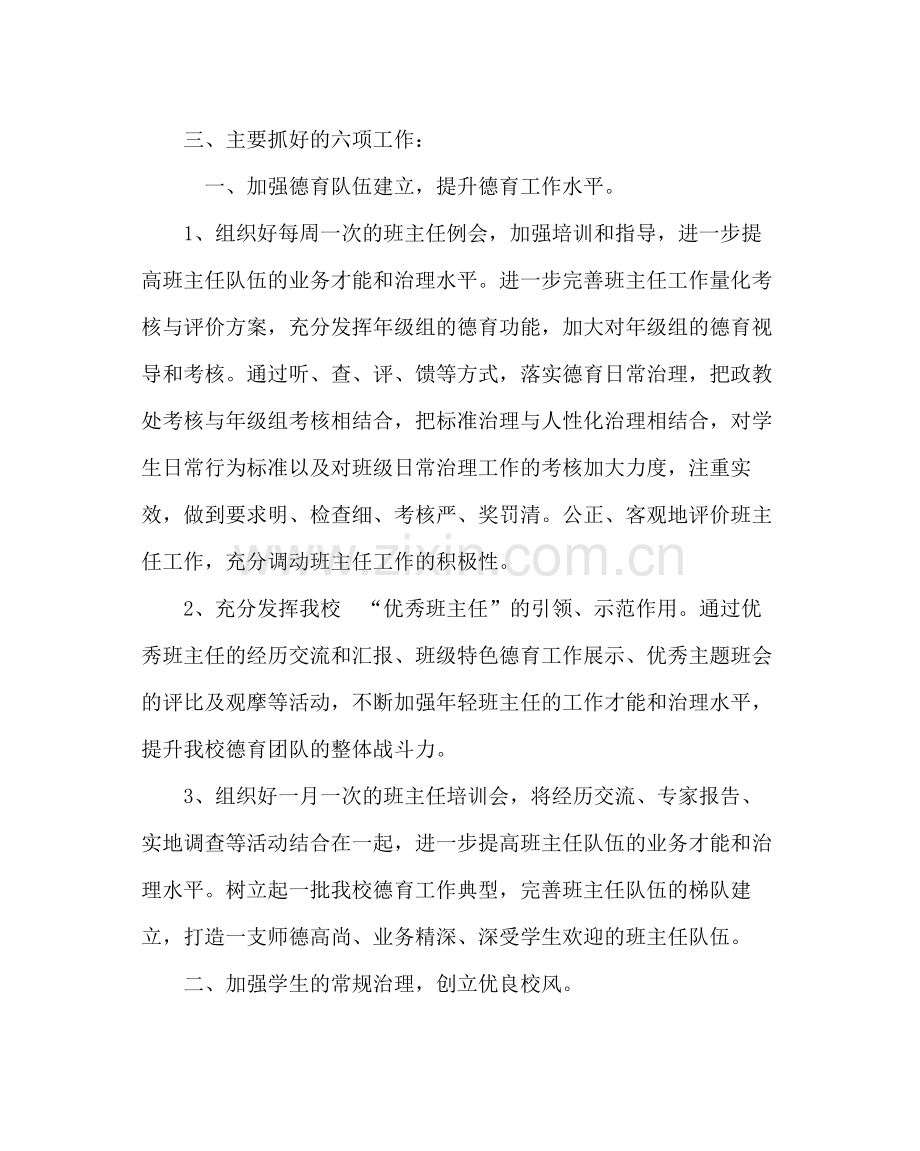 政教处范文高中政教处工作计划.docx_第2页