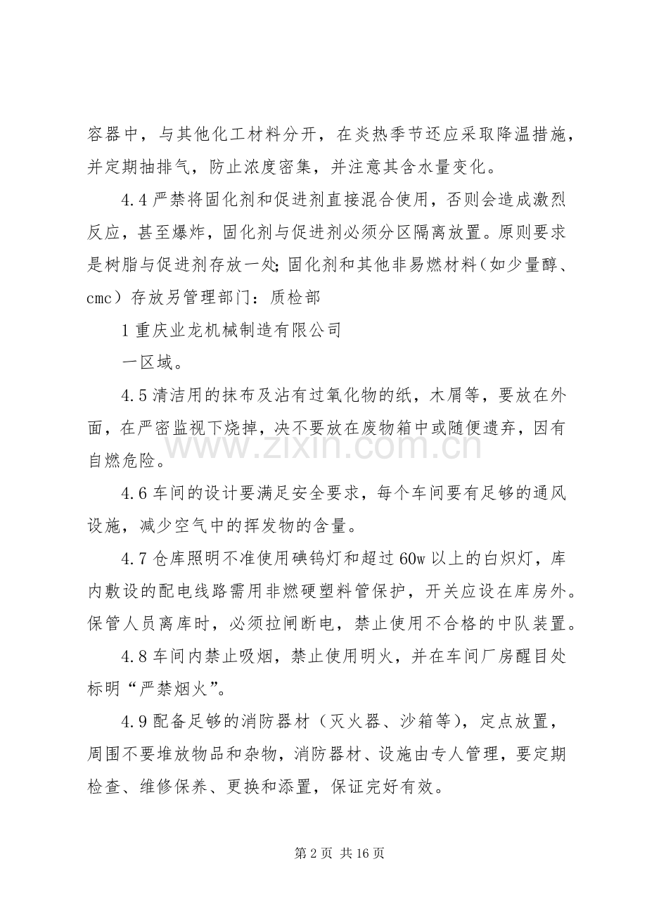 化工原料管理规章制度 (2).docx_第2页