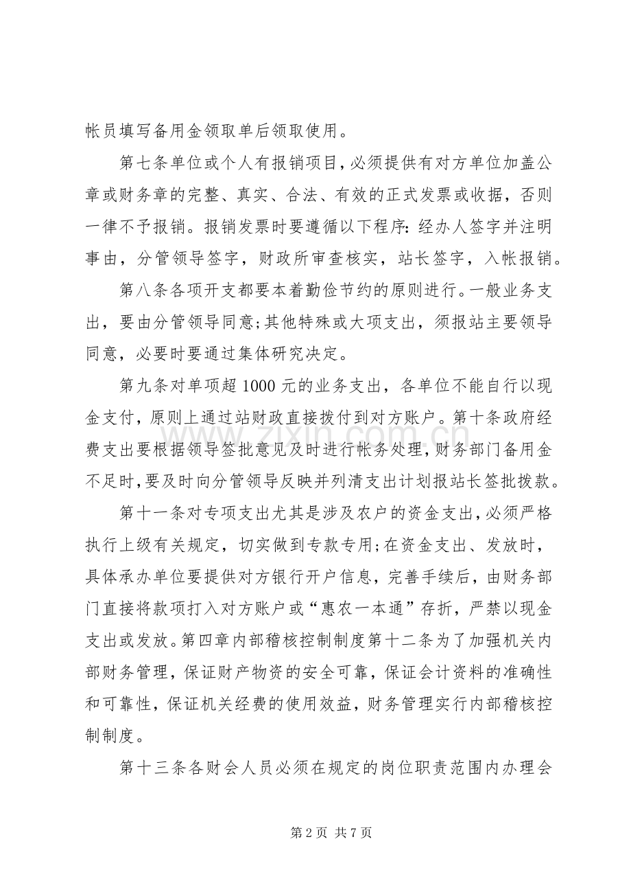 医院收支业务管理规章制度_1.docx_第2页