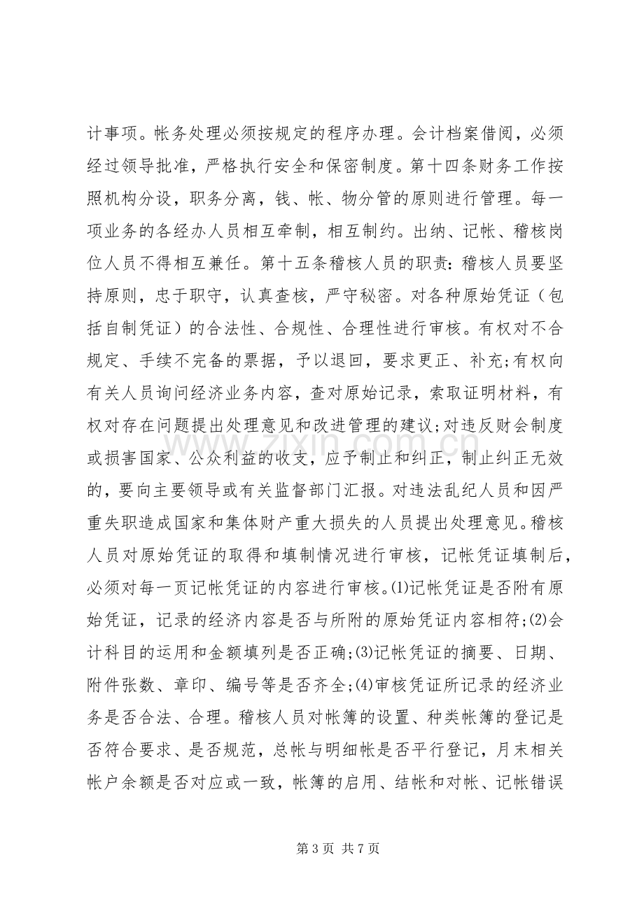 医院收支业务管理规章制度_1.docx_第3页