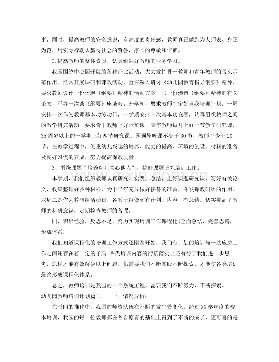 幼儿园教师园本培训计划 .docx_第2页