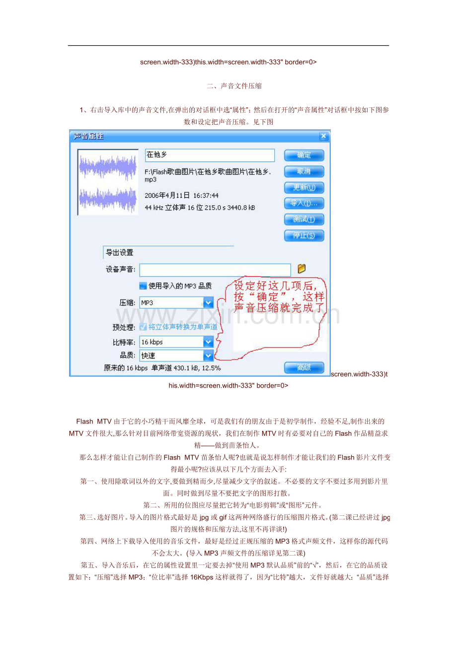 Flash_MTV制作教程1.doc_第3页