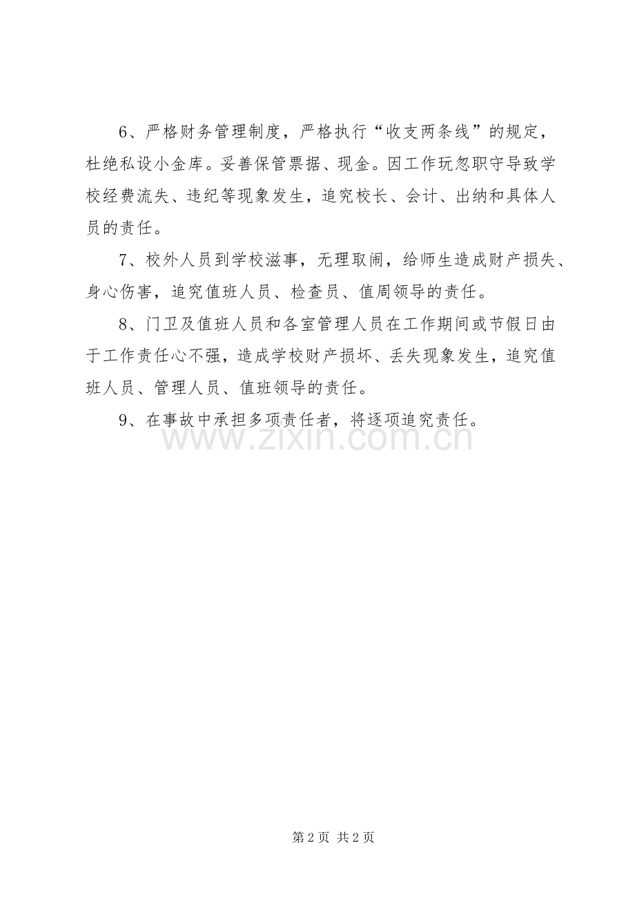 中学安全事故责任追究规章制度 .docx_第2页