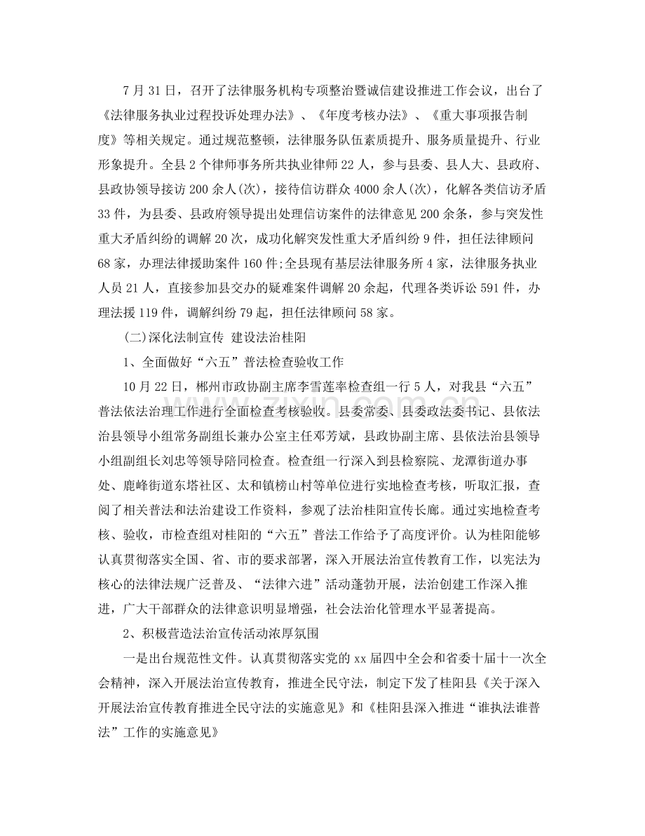 桂阳县司法局信访工作总结及工作计划 .docx_第2页