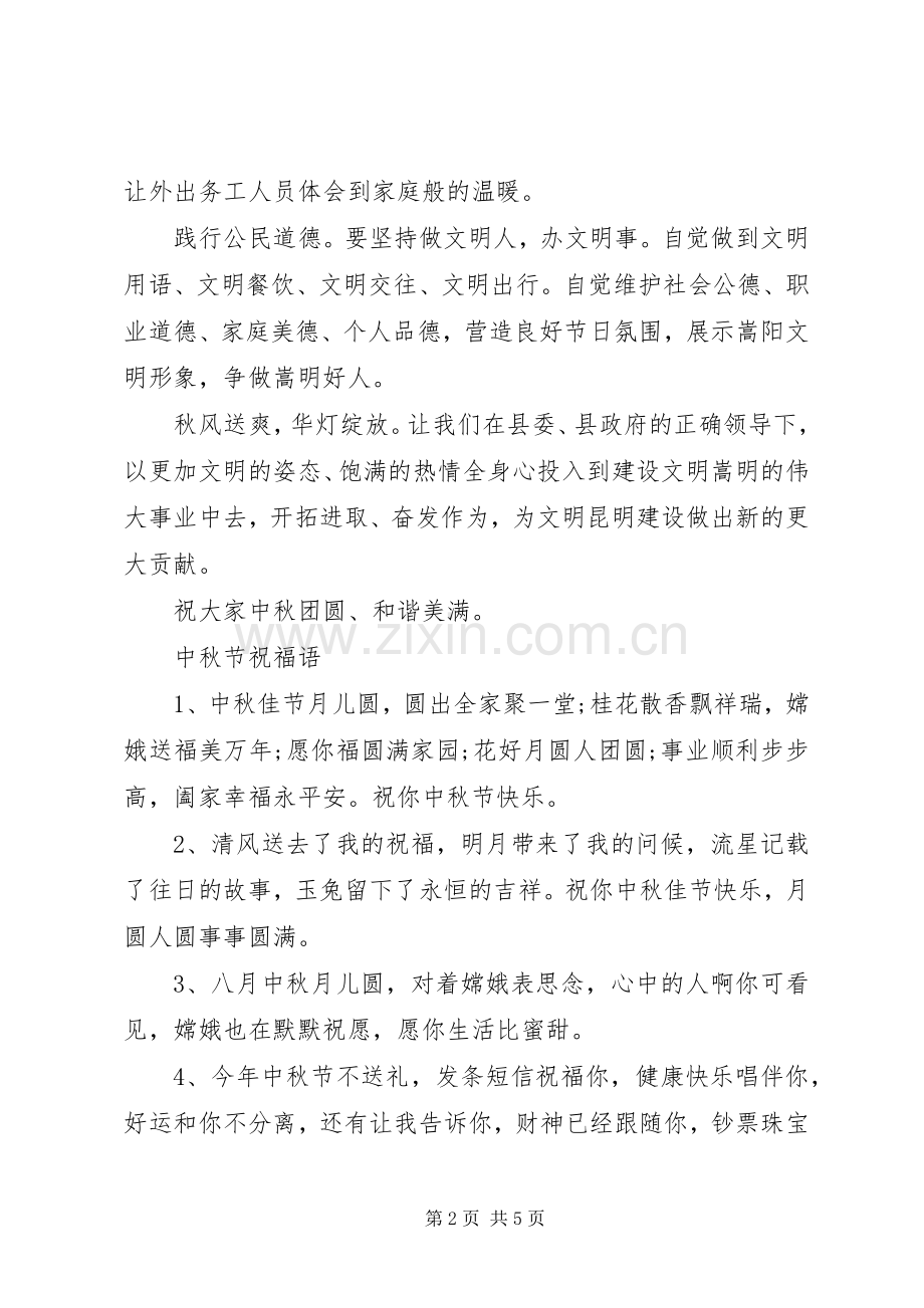 树文明喜迎中秋倡议书范文.docx_第2页