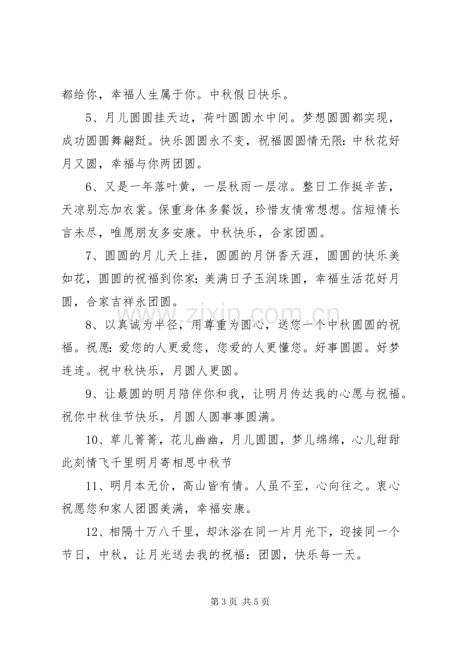 树文明喜迎中秋倡议书范文.docx_第3页