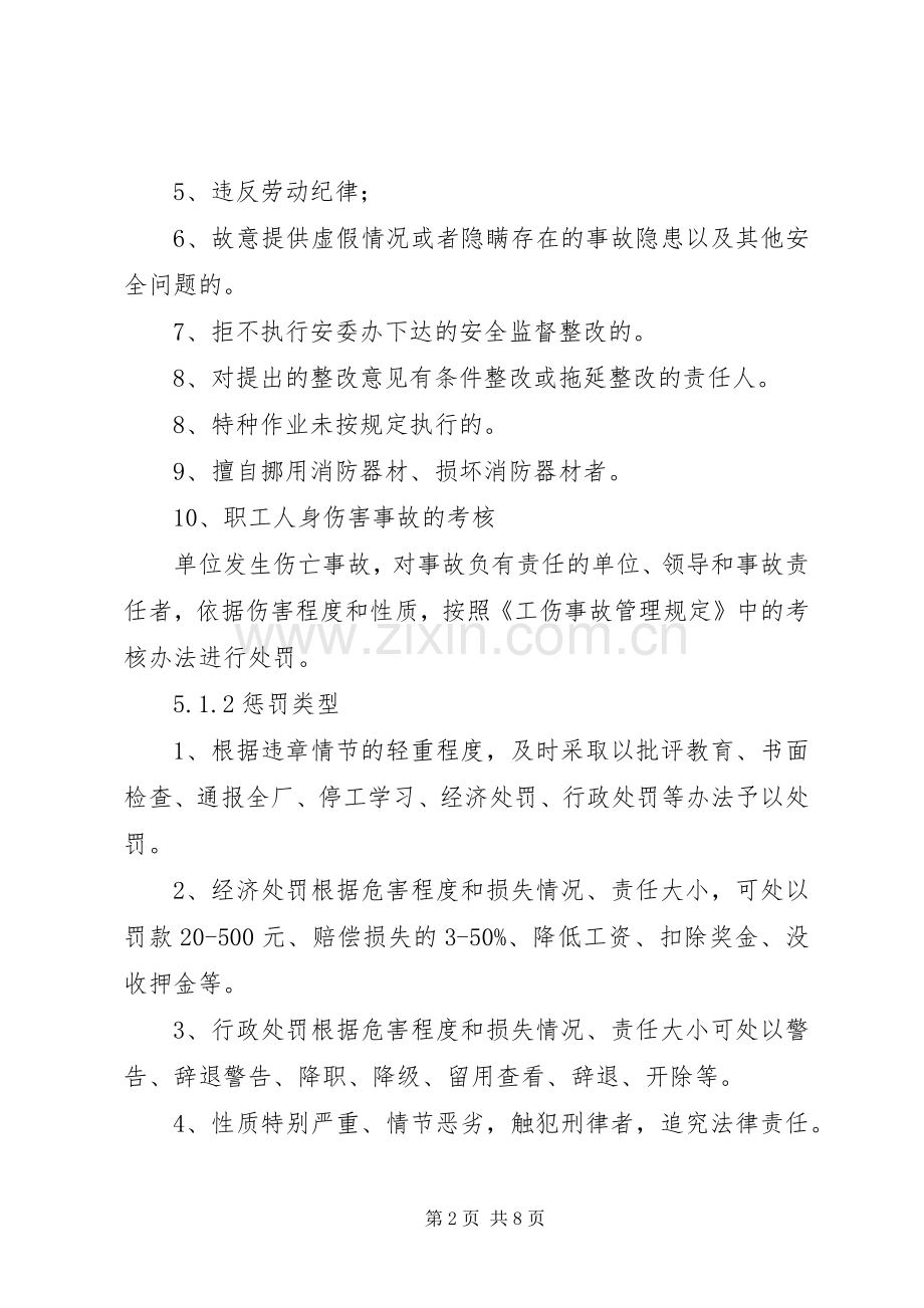 安全生产奖惩管理规章制度(14).docx_第2页