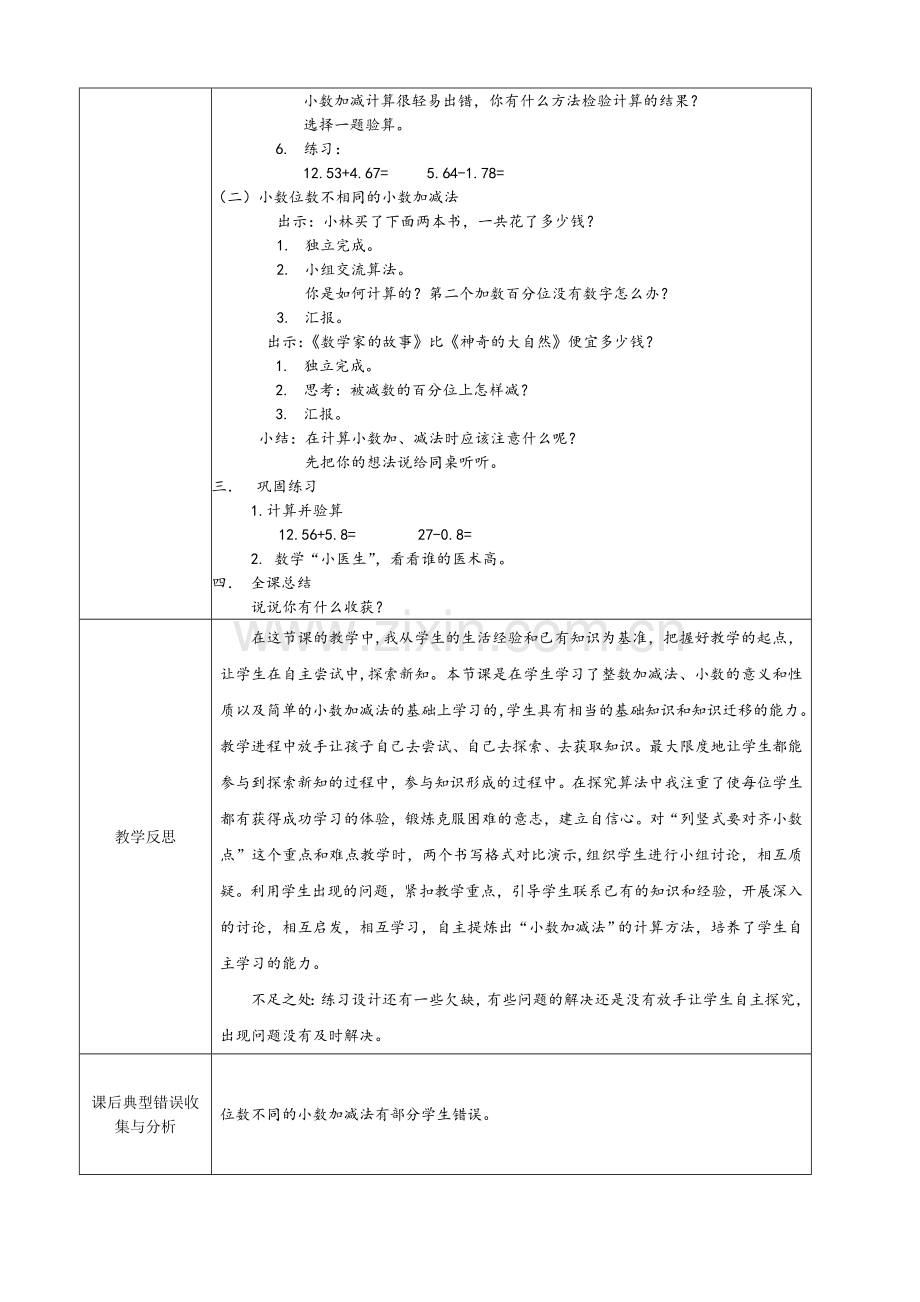 小学数学2011版本小学四年级小数加减法-(5).doc_第2页