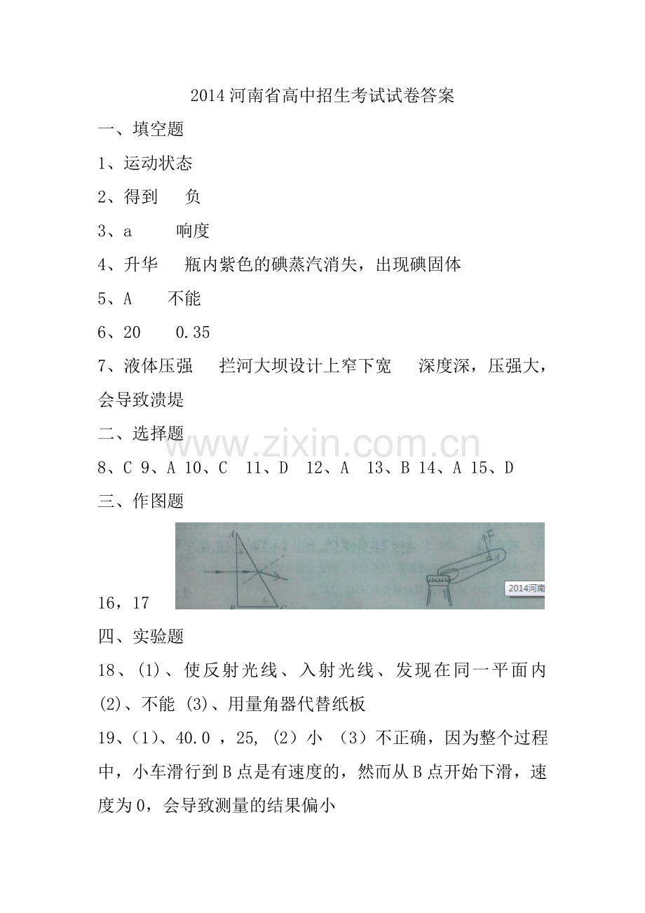 2014年河南省中招物理试卷及答案.doc_第1页