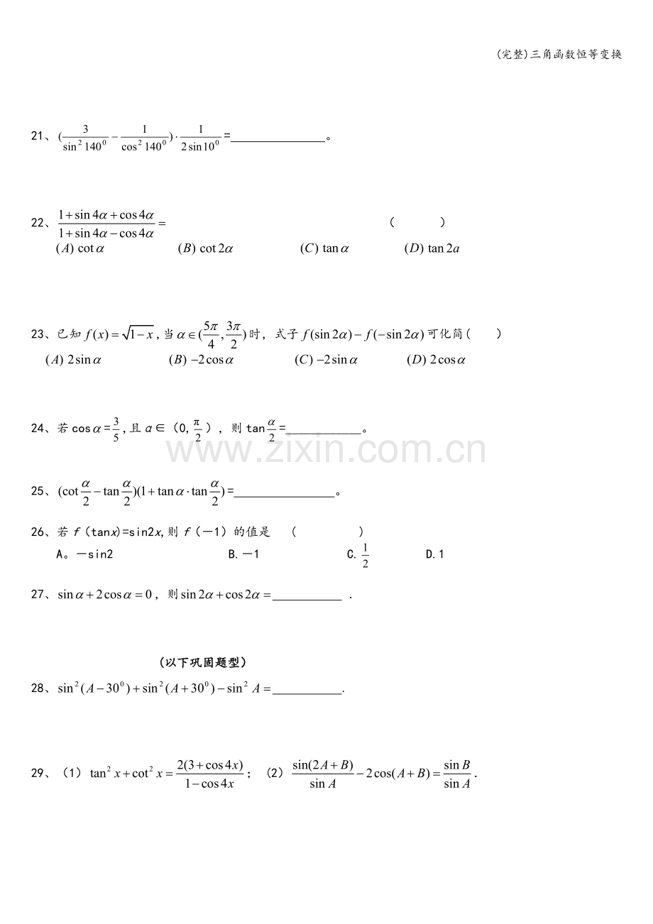 三角函数恒等变换.doc_第3页