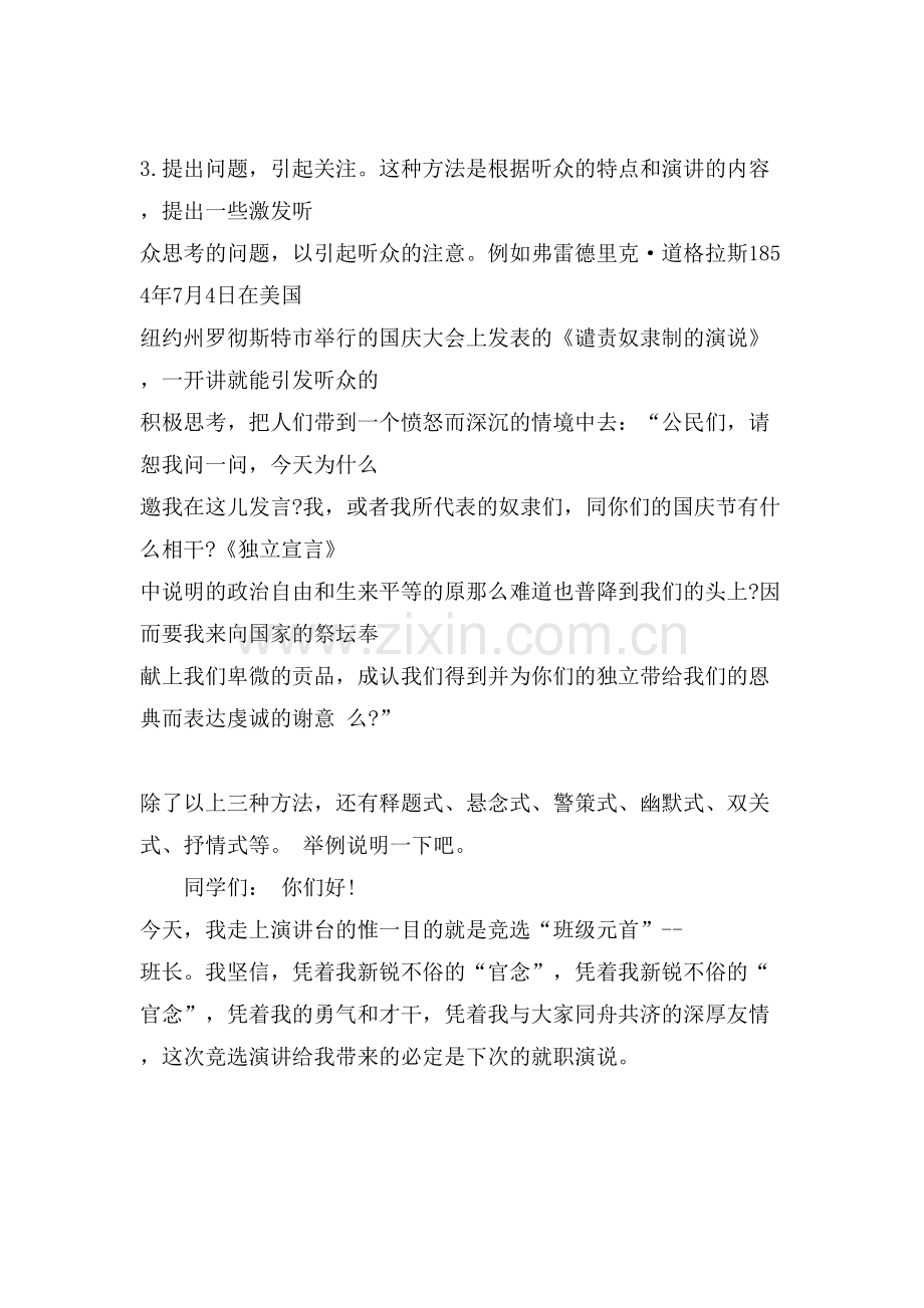 演讲稿开头称呼范文.doc_第2页