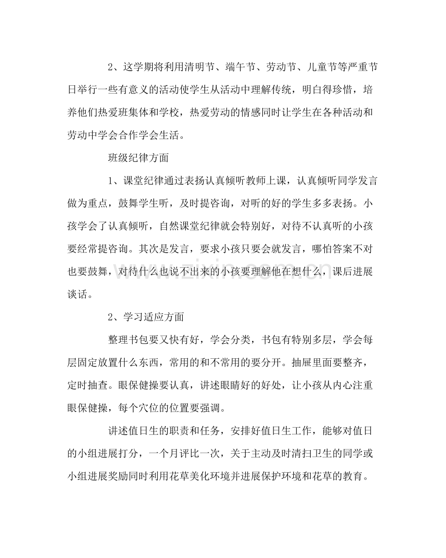 班主任工作范文一年级下学期班主任工作计划二.docx_第3页