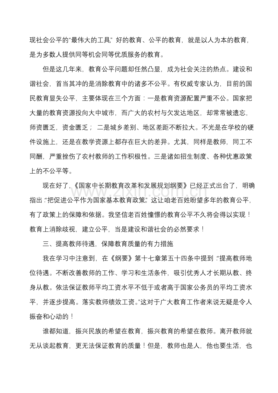 学习《国家中长期教育改革及发展规划纲要》心得体会.doc_第2页