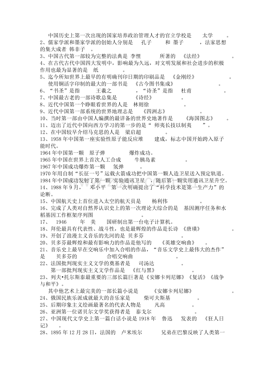 高中历史常识.doc_第2页