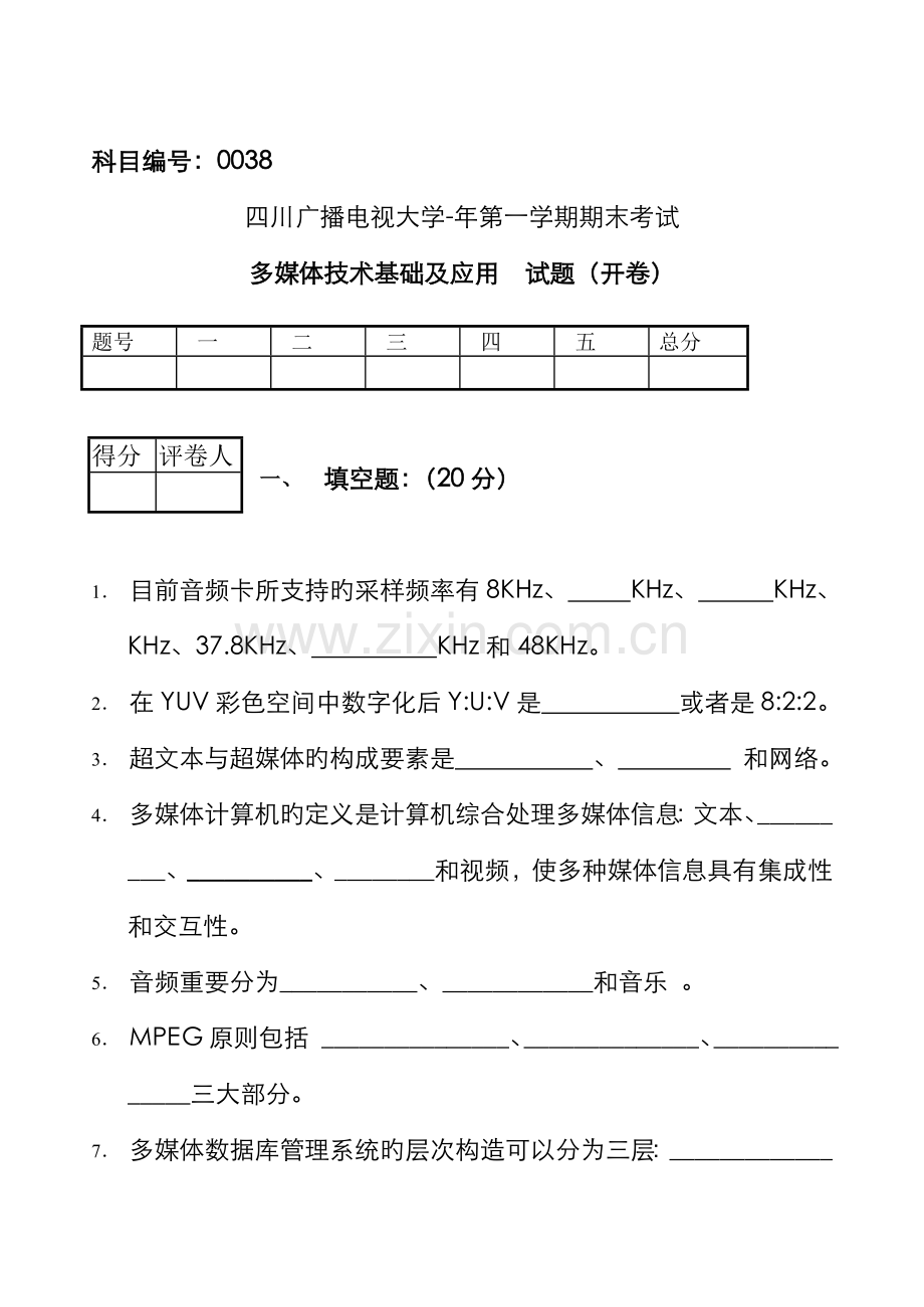 2022年多媒体技术基础及应用试题开卷新版.doc_第1页