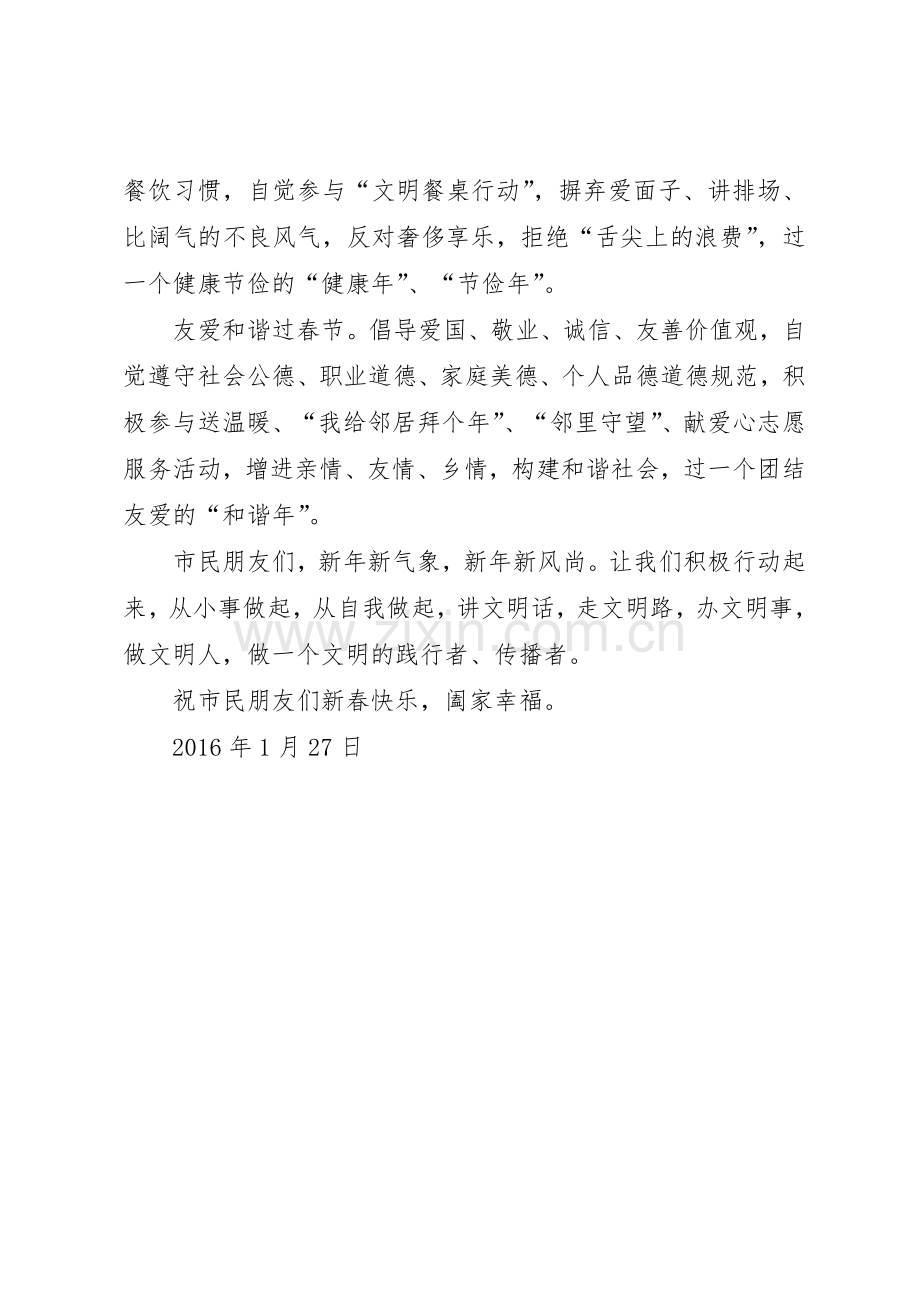 过文明春节倡议书范文.docx_第2页