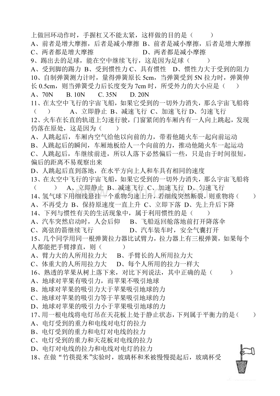 第六章力和运动检测题.doc_第2页