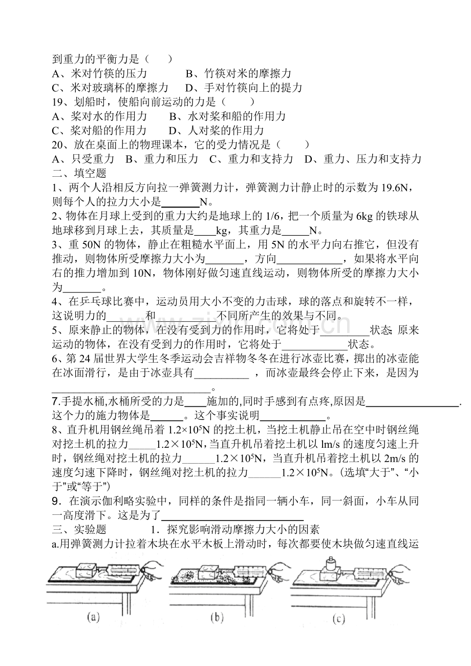 第六章力和运动检测题.doc_第3页