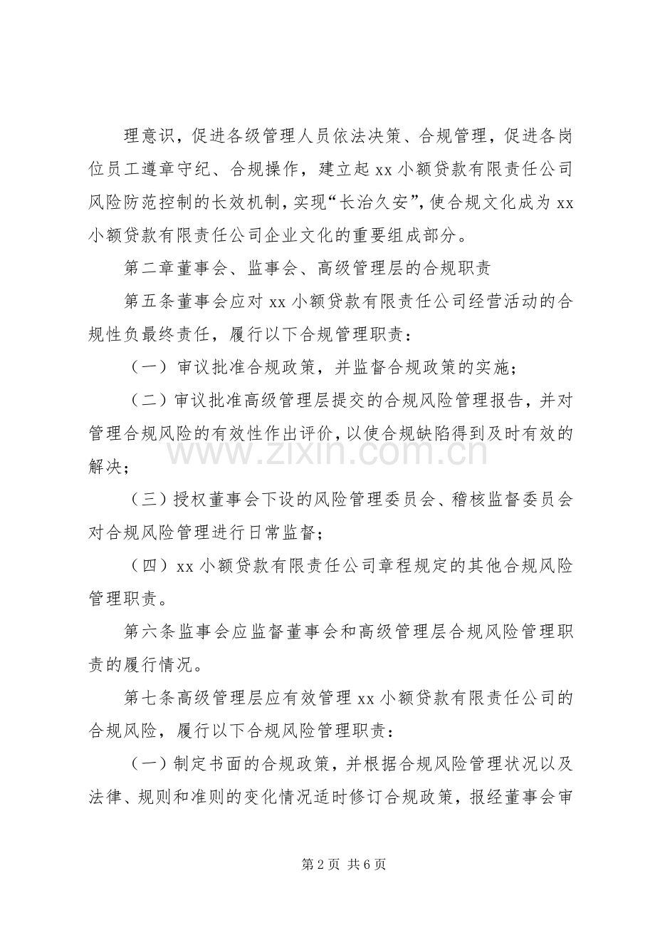 小贷公司档案管理规章制度_1.docx_第2页