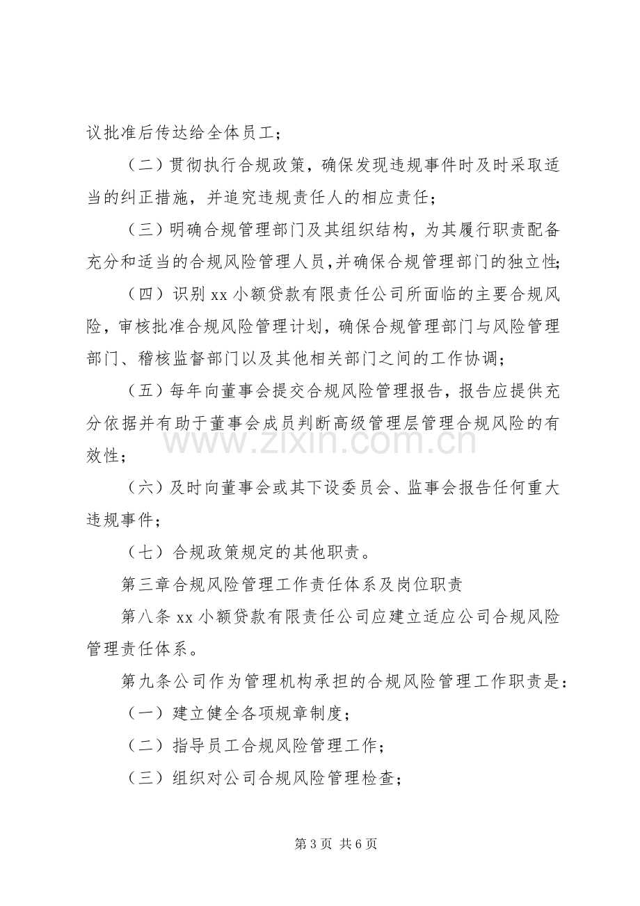 小贷公司档案管理规章制度_1.docx_第3页