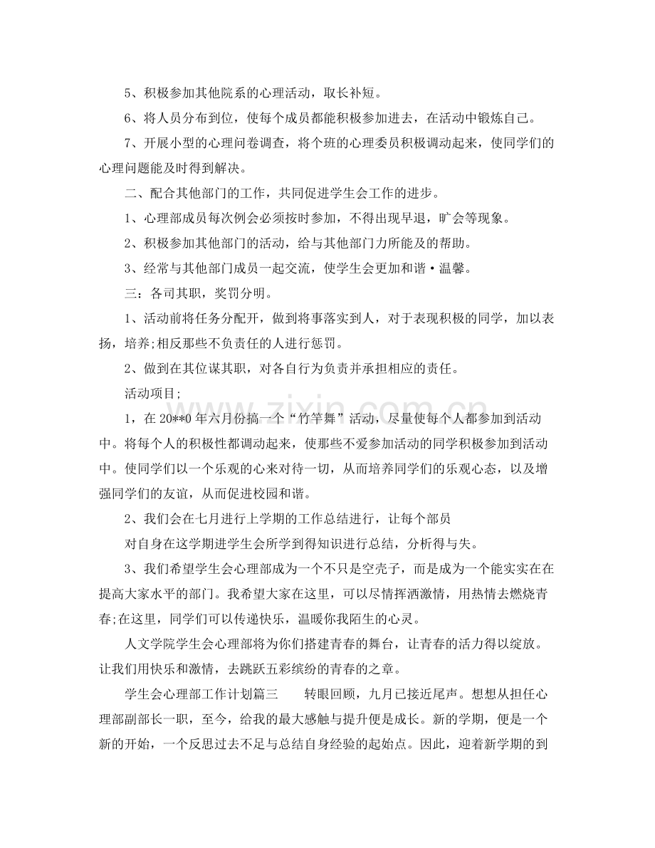 大学学生会心理部工作计划范文 .docx_第3页